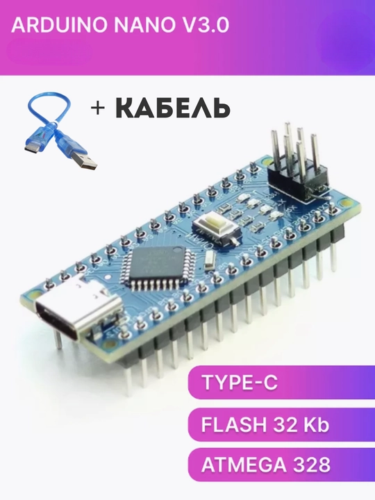 С кабелем Контроллер плата Arduino Nano CH340G Type-C ATmega328, 16 МГц - 