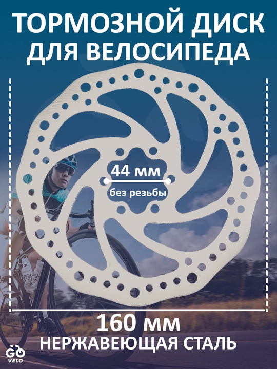 Тормозной диск, от 160 до 180 мм, для всех велосипедов - 
