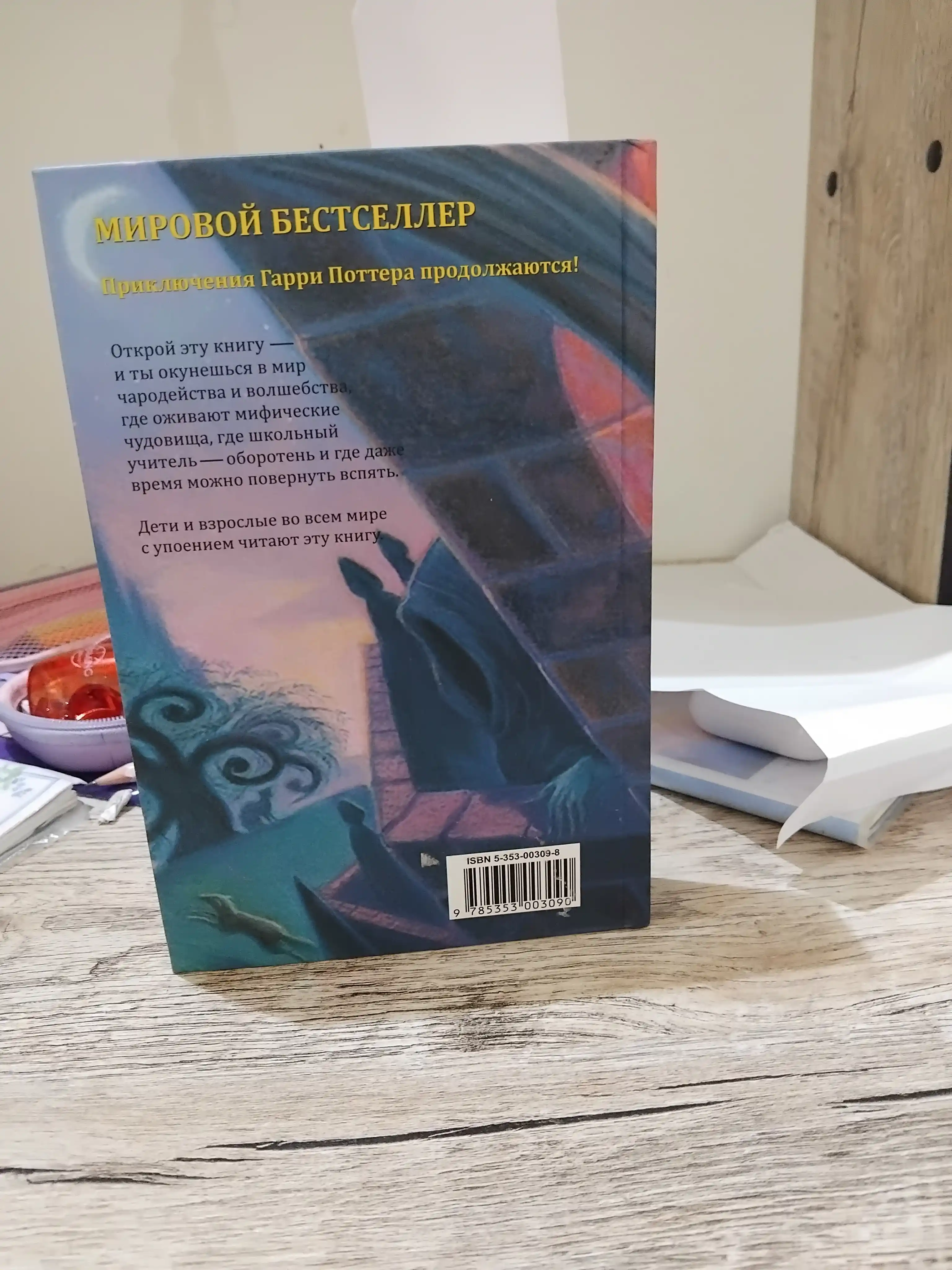 Гарри Поттер и Узник Азкабана, Дж. К. Ролинг