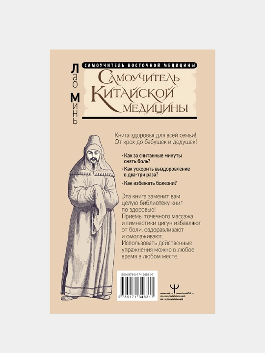 Самоучитель китайской медицины. Здоровье на каждый день для всей семьи