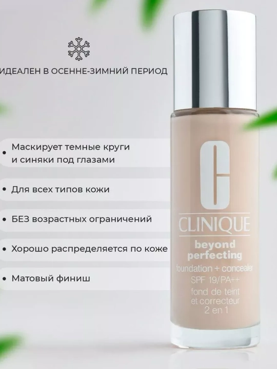 Clinique Матирующий тональный крем и консилер 2 в 1 SPF 50