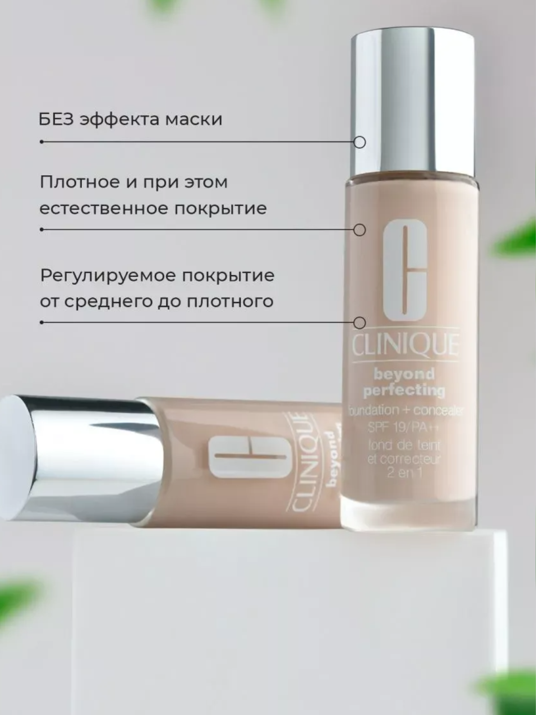 Clinique Матирующий тональный крем и консилер 2 в 1 SPF 50