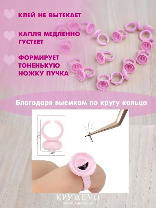 Колечки для клея для мастеров по наращиванию ресниц и макияжу