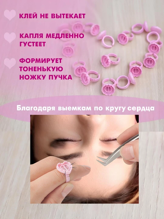 Колечки для клея для мастеров по наращиванию ресниц и макияжу