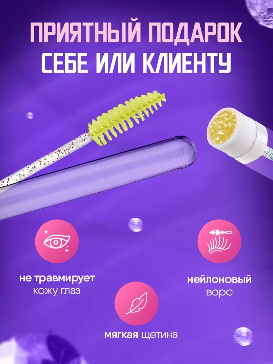 Щеточка для ресниц и бровей в индивидуальной колбе