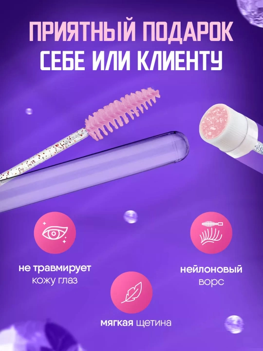 Щеточка для ресниц и бровей в индивидуальной колбе