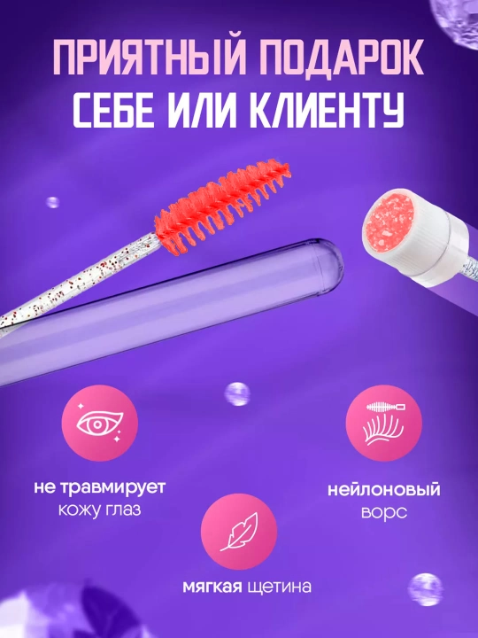 Щеточка для ресниц и бровей в индивидуальной колбе