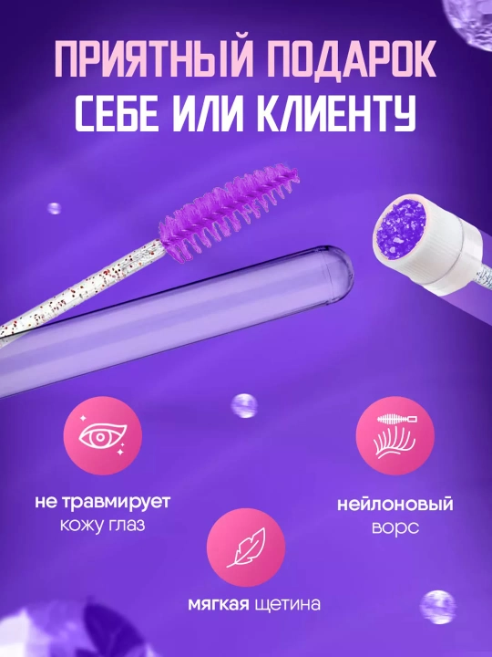Щеточка для ресниц и бровей в индивидуальной колбе