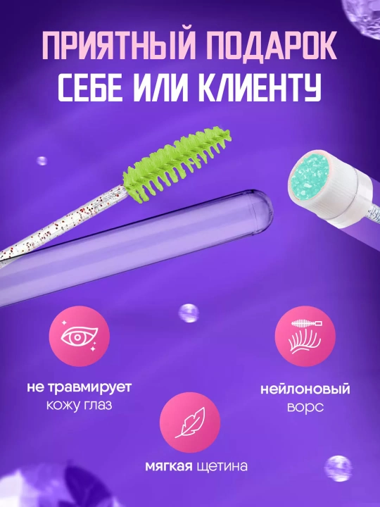 Щеточка для ресниц и бровей в индивидуальной колбе