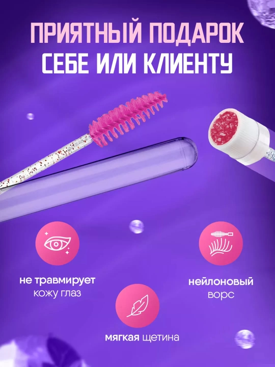 Щеточка для ресниц и бровей в индивидуальной колбе