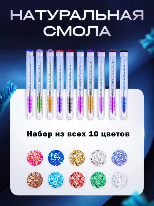 Щеточка для ресниц и бровей в индивидуальной колбе