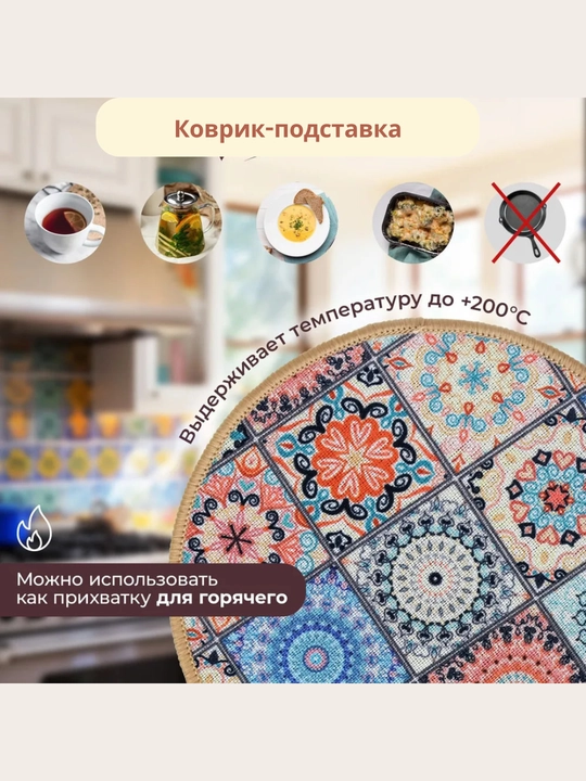 Подставка под горячее круглая, c рисунком, коврик-подставка для чайника, 18 см