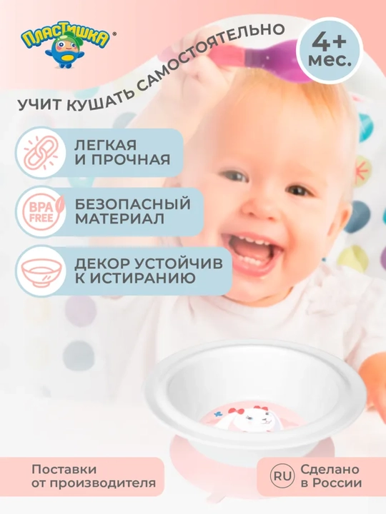 Тарелки детские