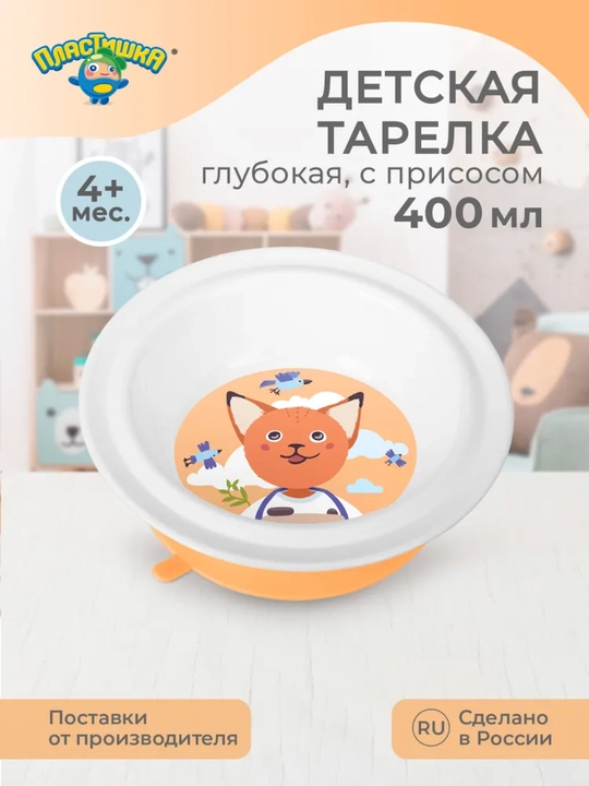 Bolalar uchun tarelkalar - 