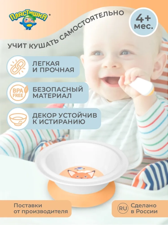 Тарелки детские