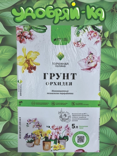Грунт орхидея РТК, 5 литров — DOBRYAK-RTKORB5