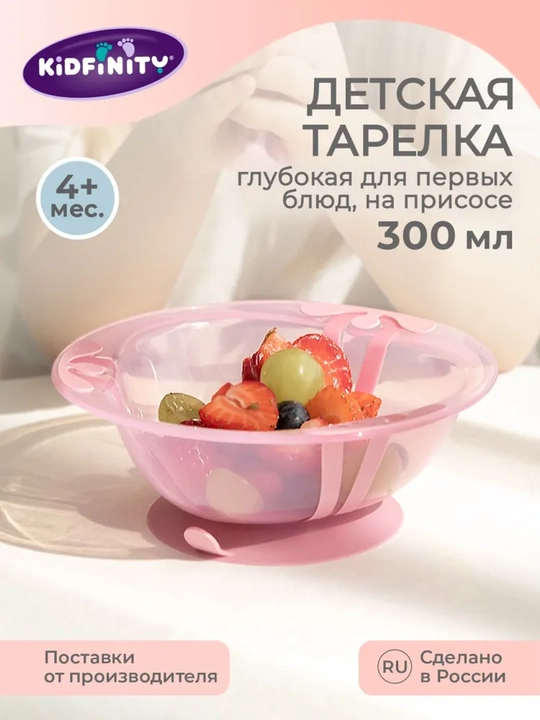 Bolalar uchun tarelkalar - 