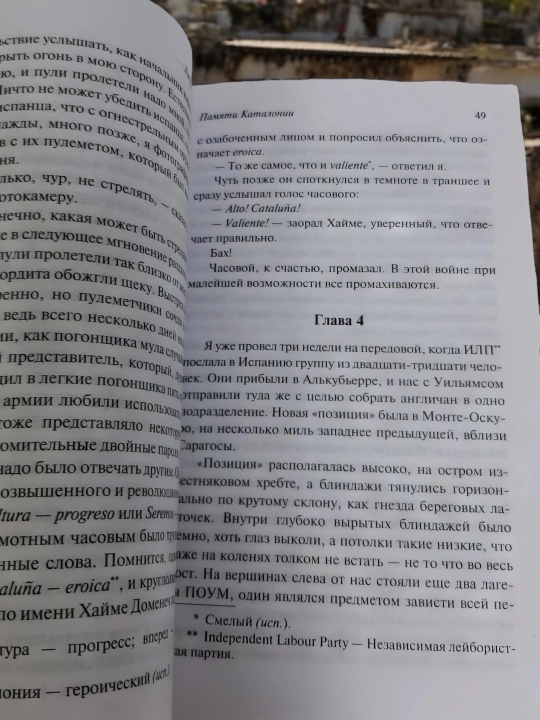 Памяти Каталонии, Джордж Оруэлл - 
