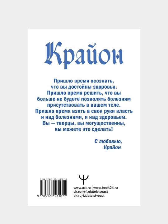 Крайон, позвольте вселенной исцелить вас