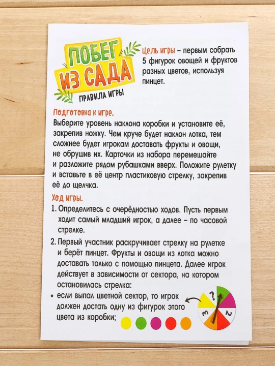 Настольная игра "Побег из сада"