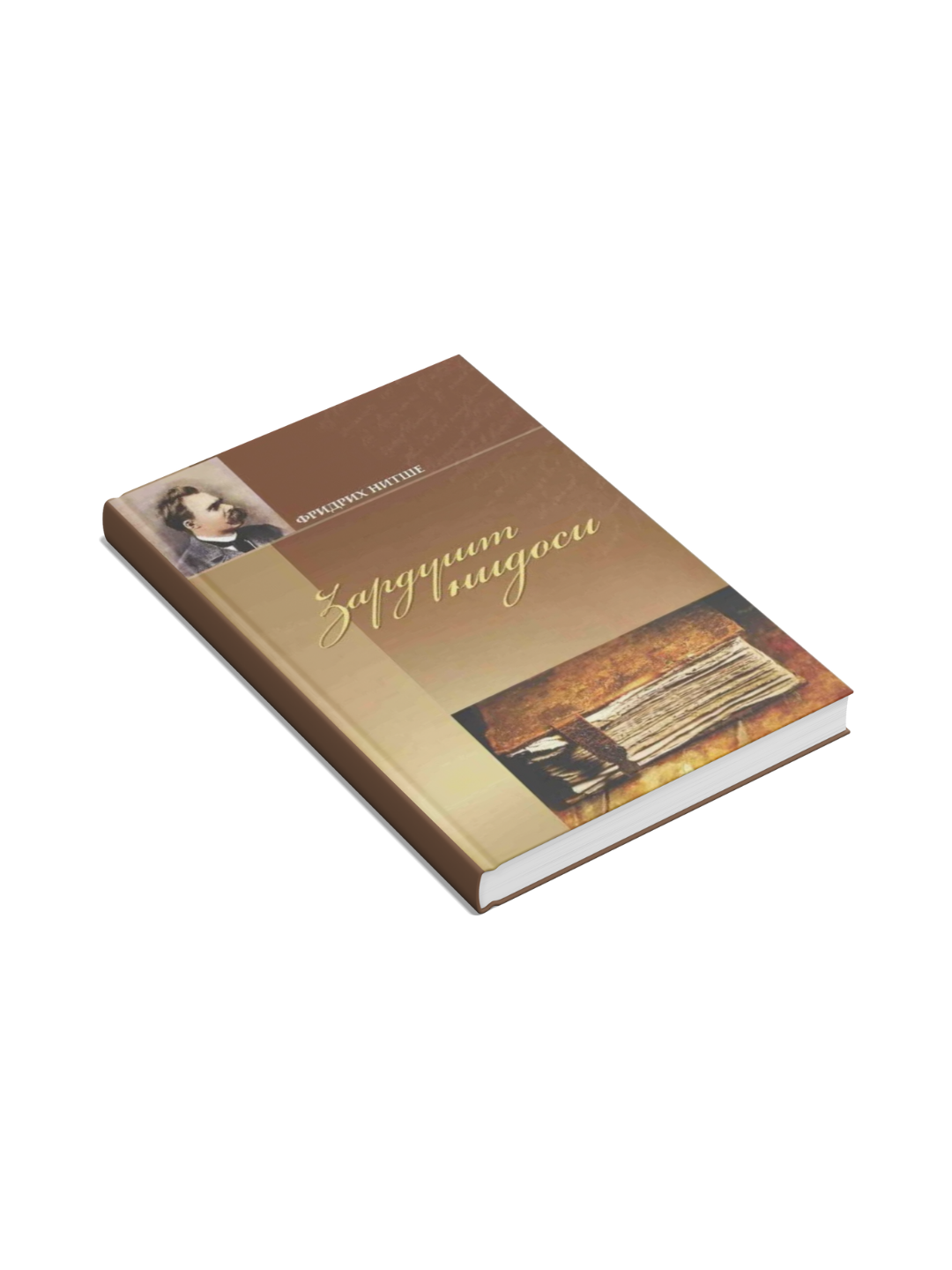 Zardusht nidosi - 