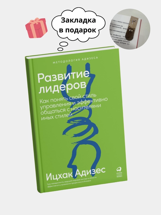 Развитие лидеров, Ицхак Адизес