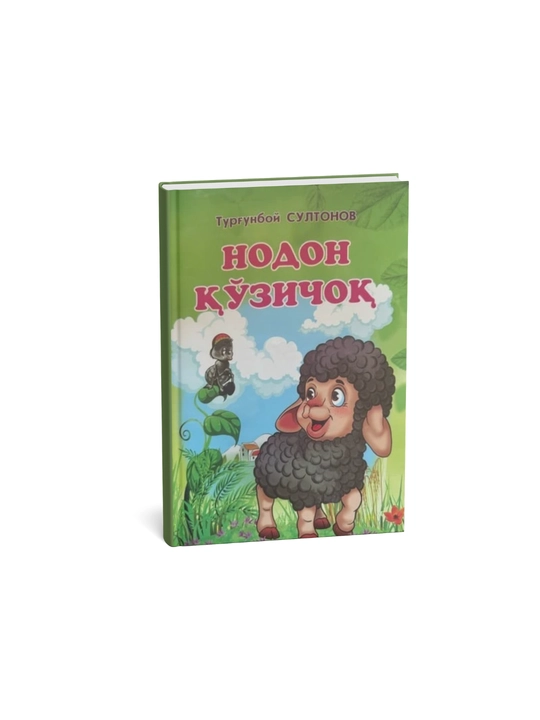 Nodon kuzichok - 