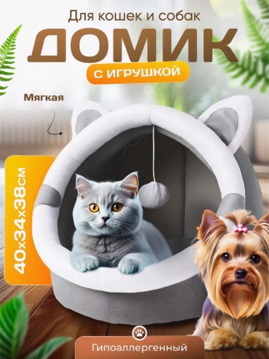 Домик лежанка для кошек и собак. Большой размер L - 