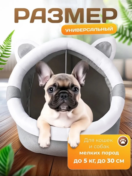 Домик лежанка для кошек и собак. Большой размер L