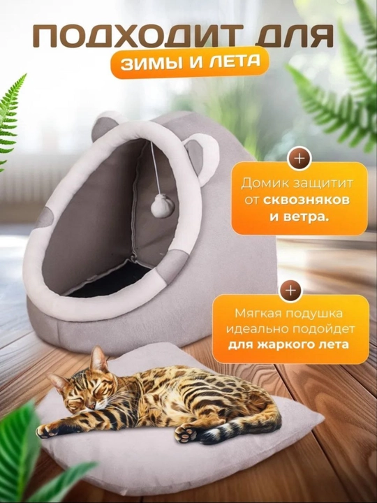 Домик лежанка для кошек и собак. Большой размер L