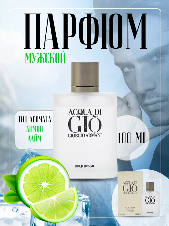 Aqua di Gio erkaklar uchun tualet suvi - 