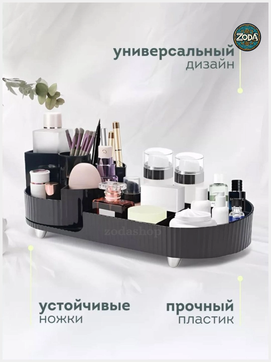 Органайзер для косметики