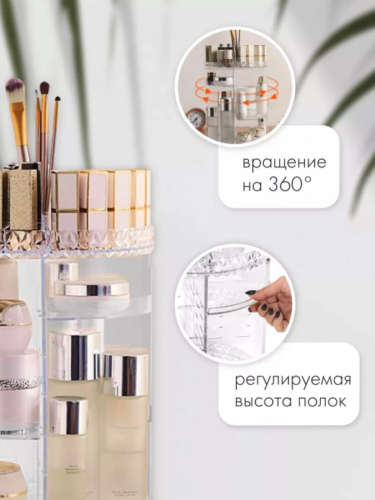 Органайзер для косметики