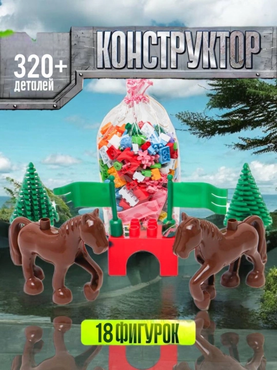 Игрушка лего конструктор - 
