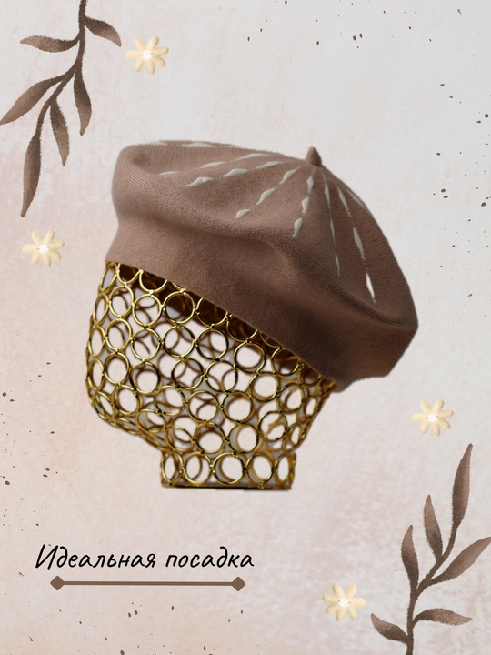 Береты для женщин, осень-зима