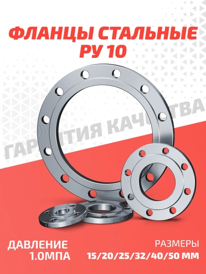 RU 10 po‘lat flanetslari - 