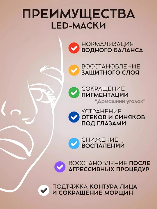 LED маска для лица светодиодная фототерапия
