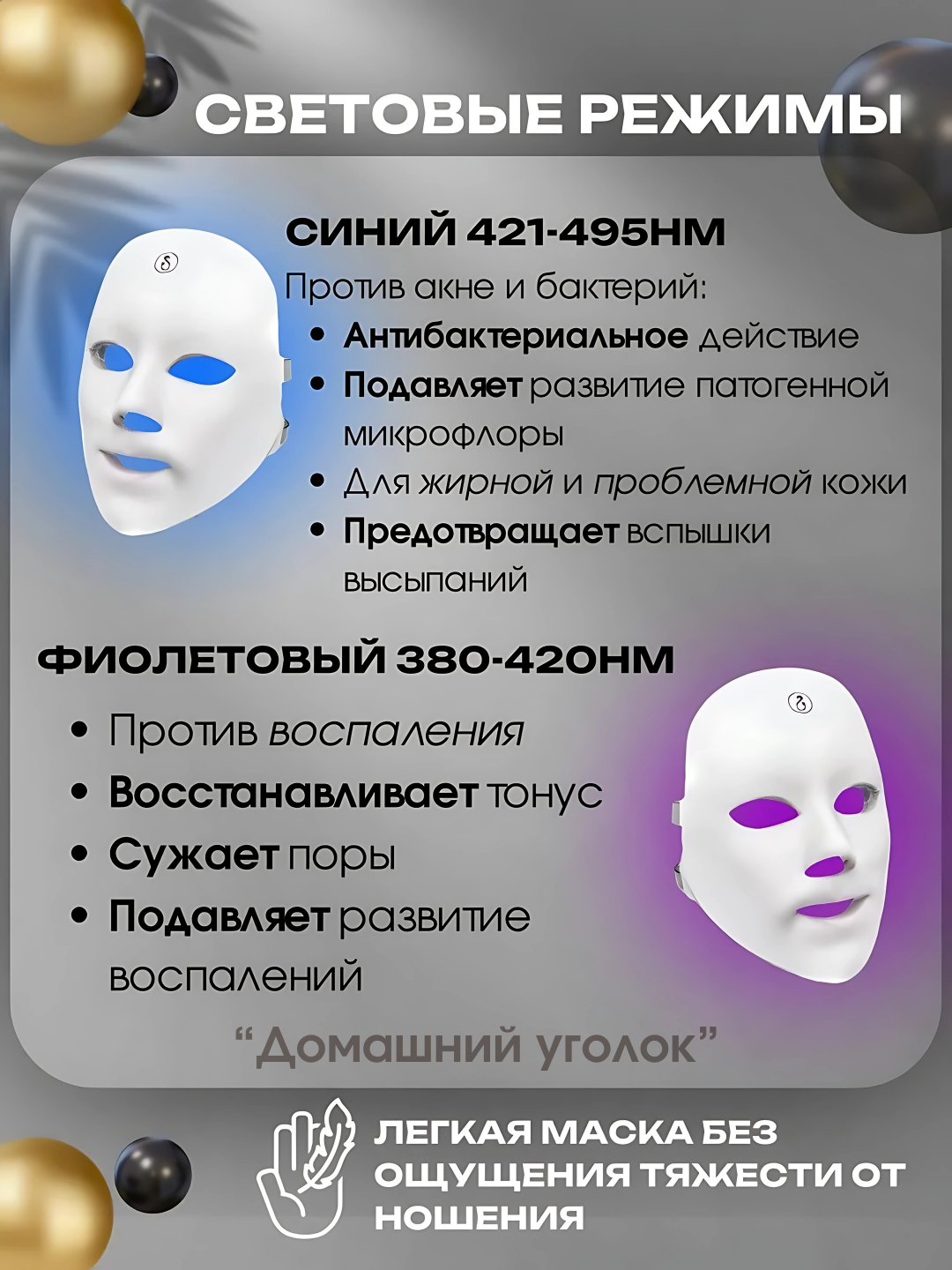 LED маска для лица светодиодная фототерапия