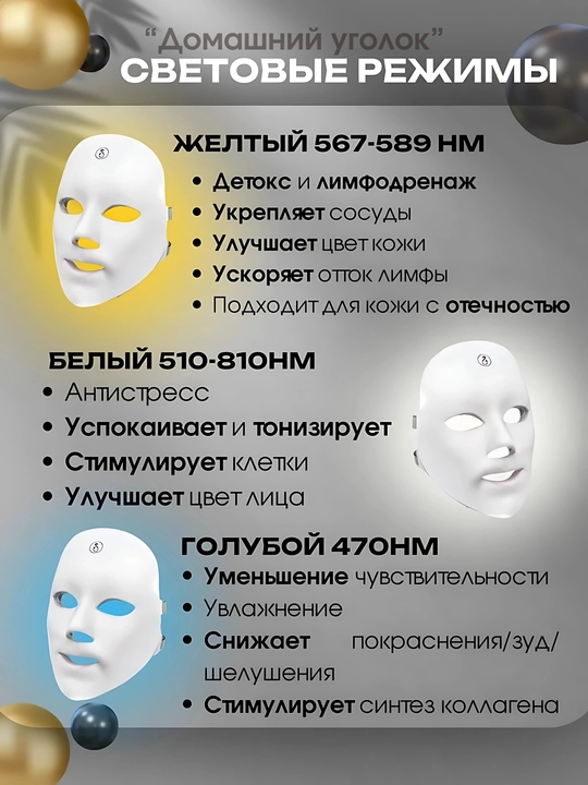 LED маска для лица светодиодная фототерапия