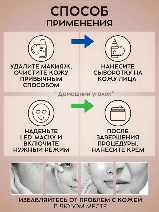 LED маска для лица светодиодная фототерапия