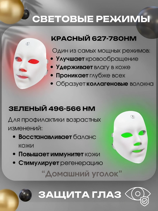 LED маска для лица светодиодная фототерапия