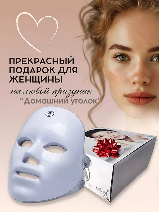 LED маска для лица светодиодная фототерапия