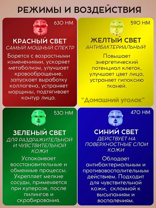 LED маска для лица светодиодная фототерапия