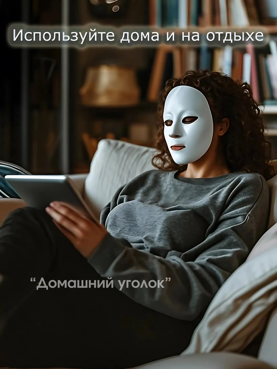LED маска для лица светодиодная фототерапия