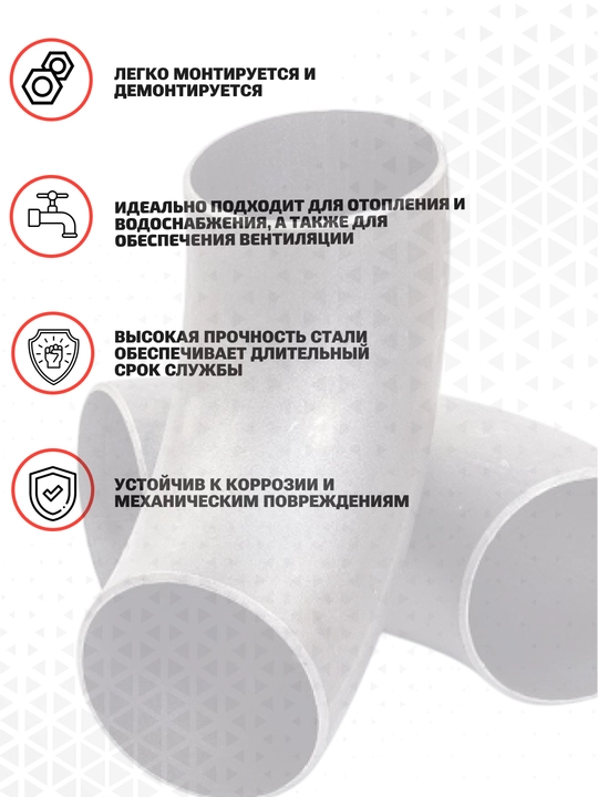 Стальные отводы