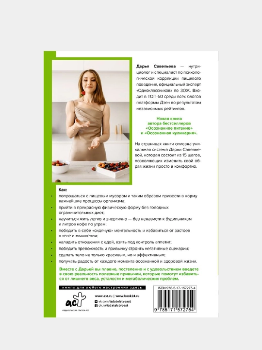15 шагов к ментальному и физическому здоровью, Система осознанной жизни