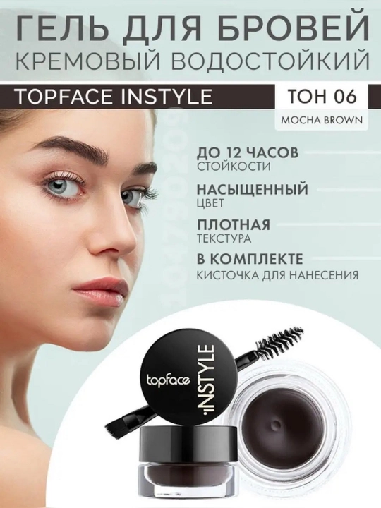 Qoshlar uchun gel Topface PT551 - 