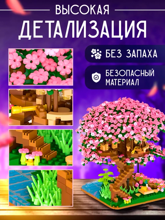 Конструктор 3D ночник сакура, 2008 деталей, сделай сам, в подарочной упаковке