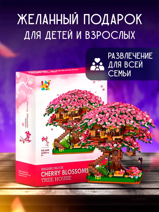 Конструктор 3D ночник сакура, 2008 деталей, сделай сам, в подарочной упаковке