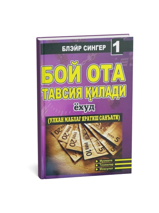 Бой ота тавсия килади, Блэйр Сингер - 